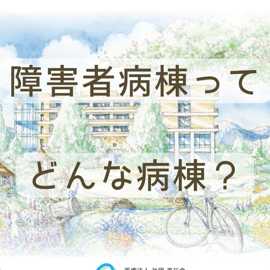 Instagram post introducing Nagitsuji Hospital’s wards